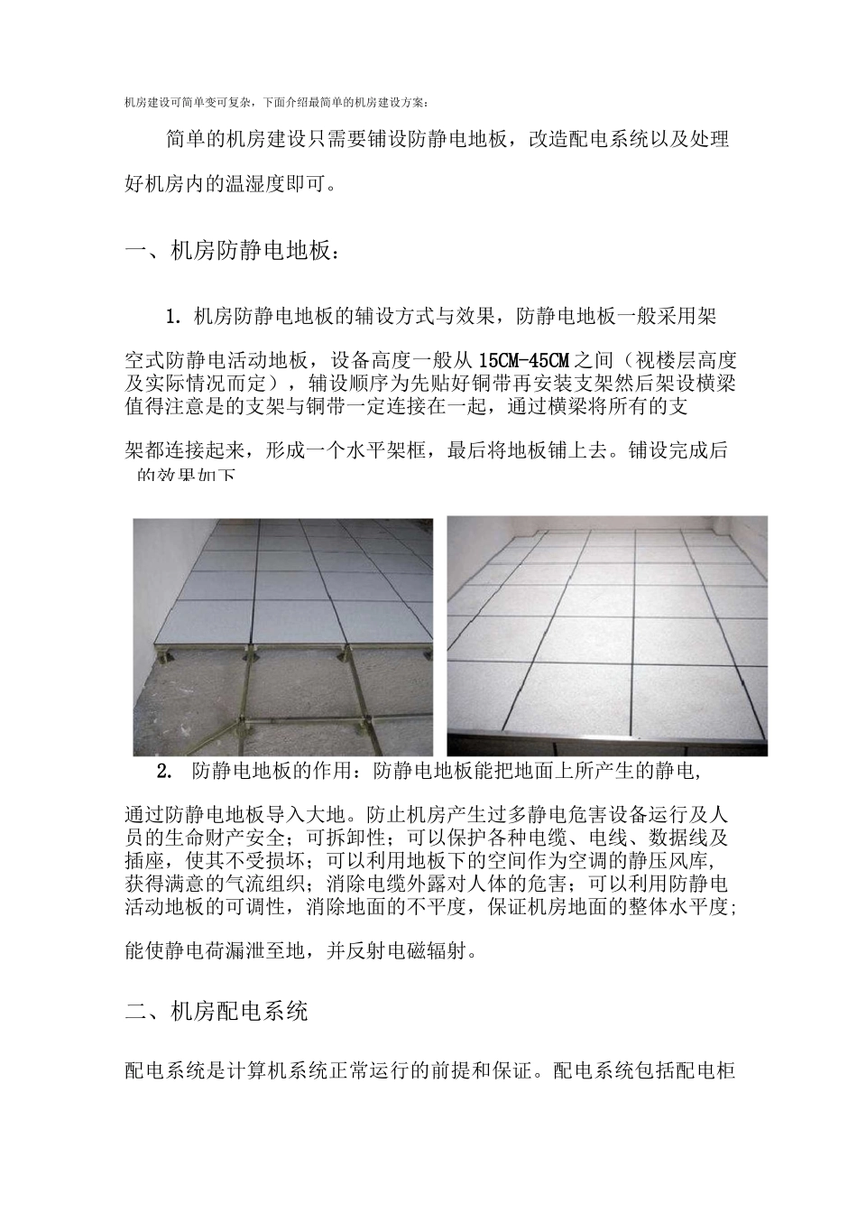 小型机房建设设计方案_第3页