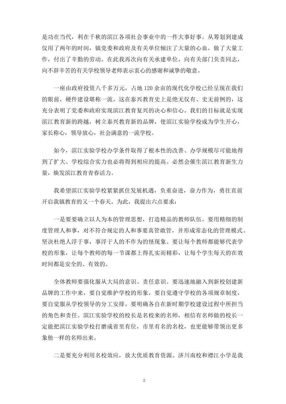 学校揭牌仪式校长讲话_第2页