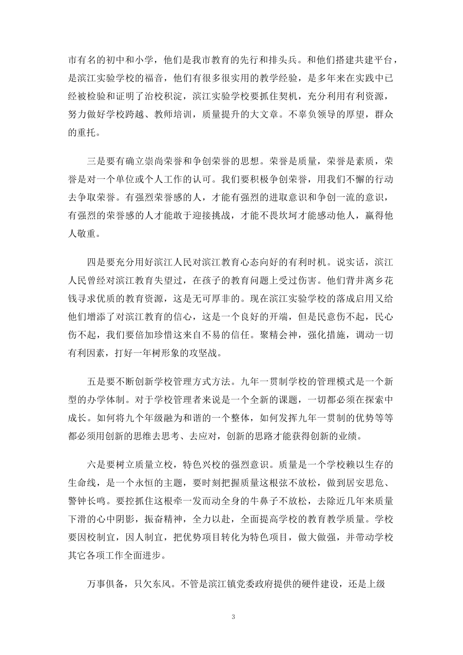 学校揭牌仪式校长讲话_第3页