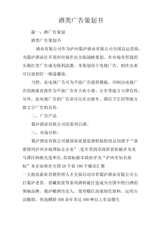 酒类广告策划书