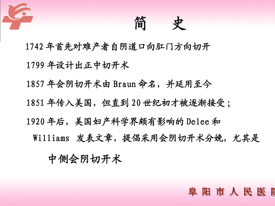 会阴切开术及缝合_第2页