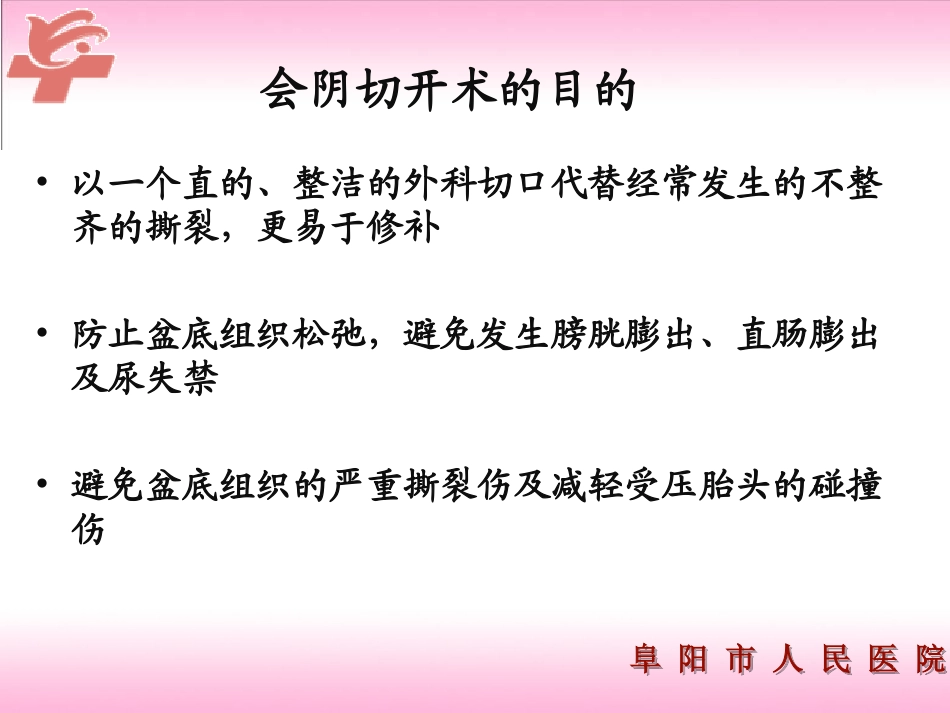 会阴切开术及缝合_第3页