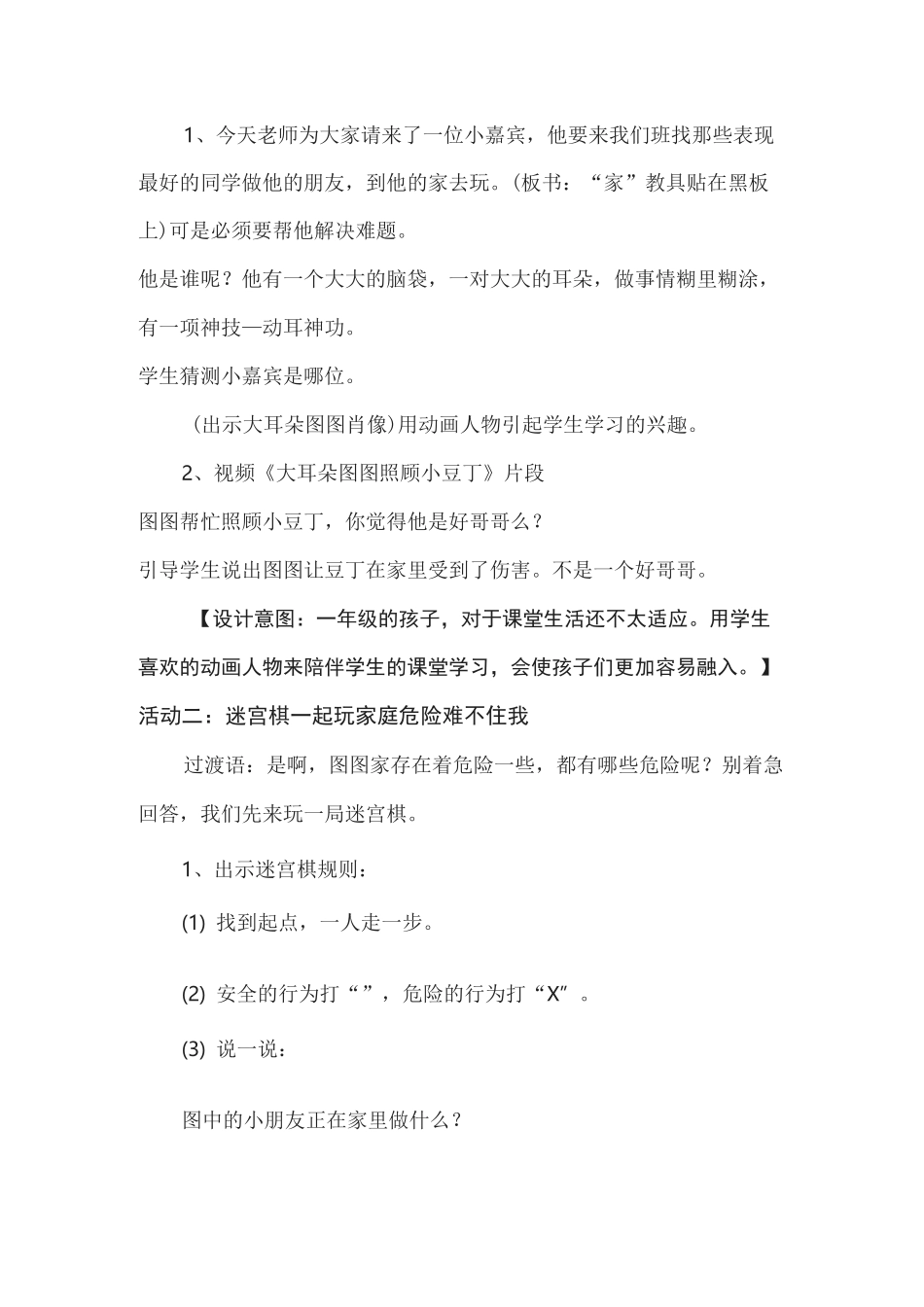 11、《别伤着自己》第一课时教学设计_第3页