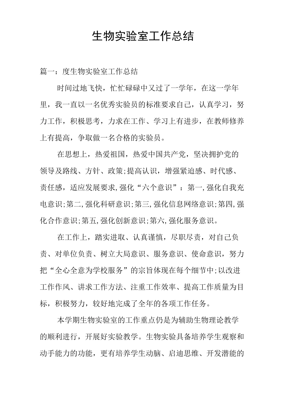 生物实验室工作总结_第1页
