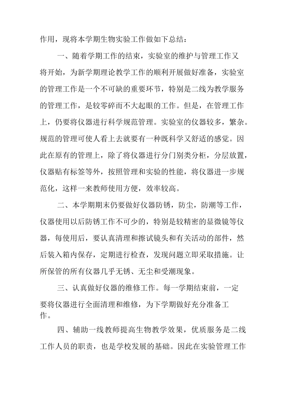 生物实验室工作总结_第2页