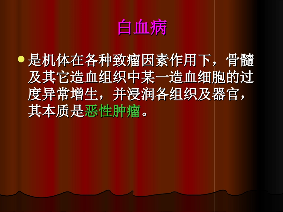 急性白血病化疗_第2页