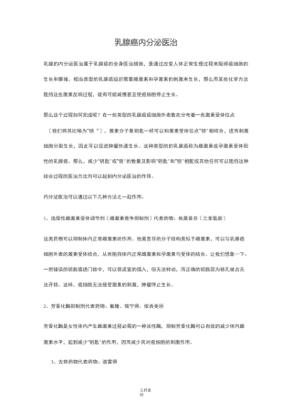 乳腺癌内分泌治疗