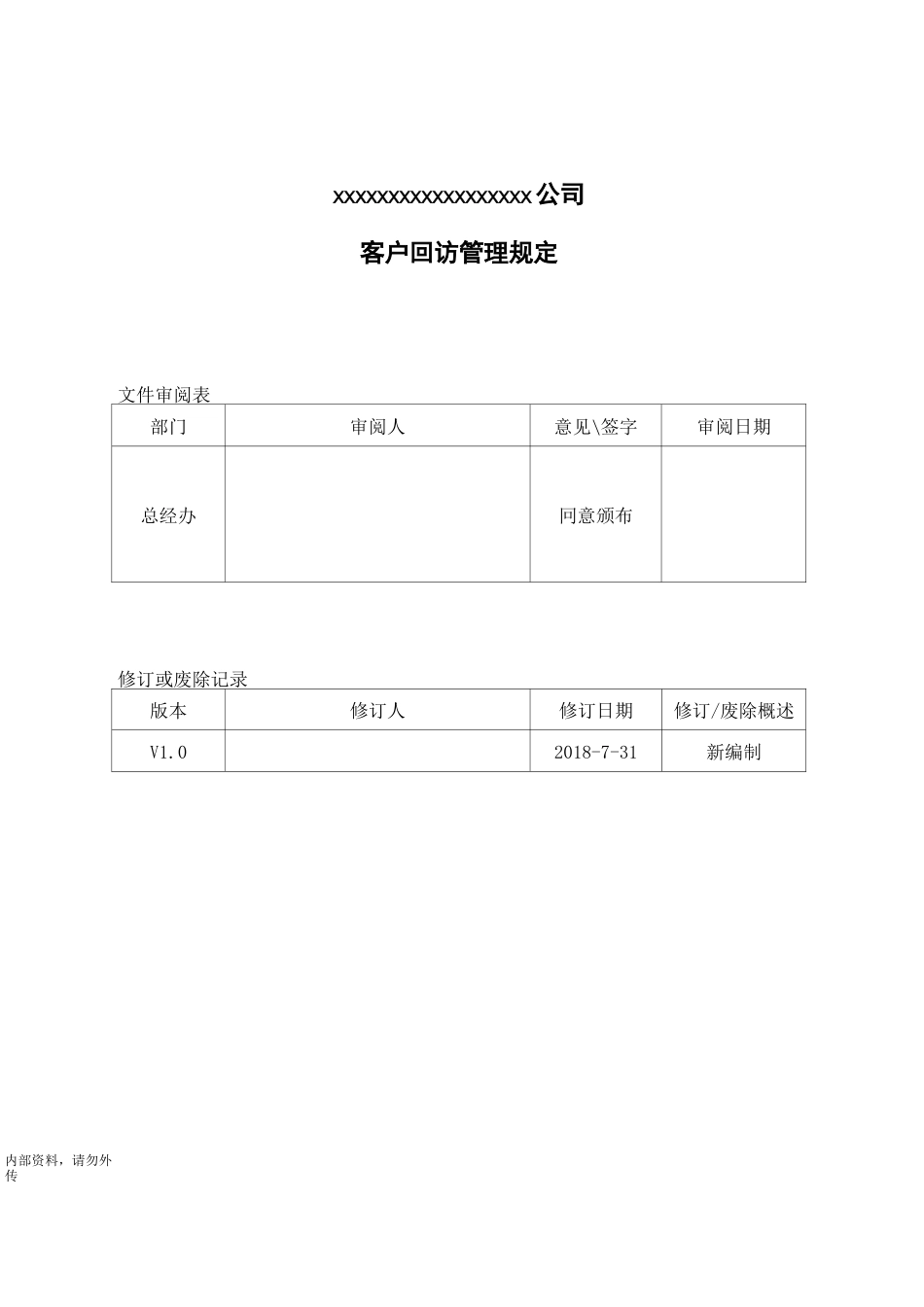 客户回访管理制度_第1页