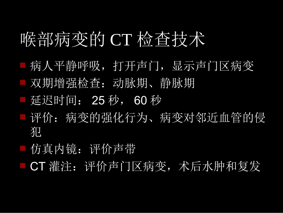 喉癌术前及术后影像学评估-夏爽_第3页
