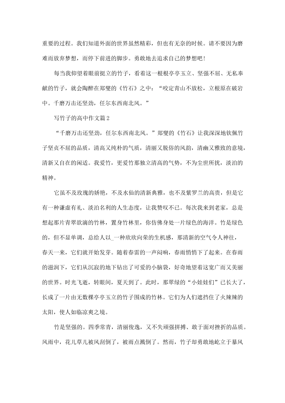 竹子的品格高考作文精选5篇_第2页