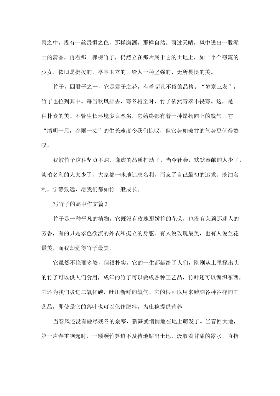 竹子的品格高考作文精选5篇_第3页