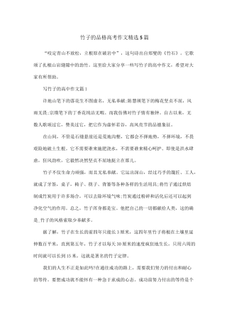 竹子的品格高考作文精选5篇