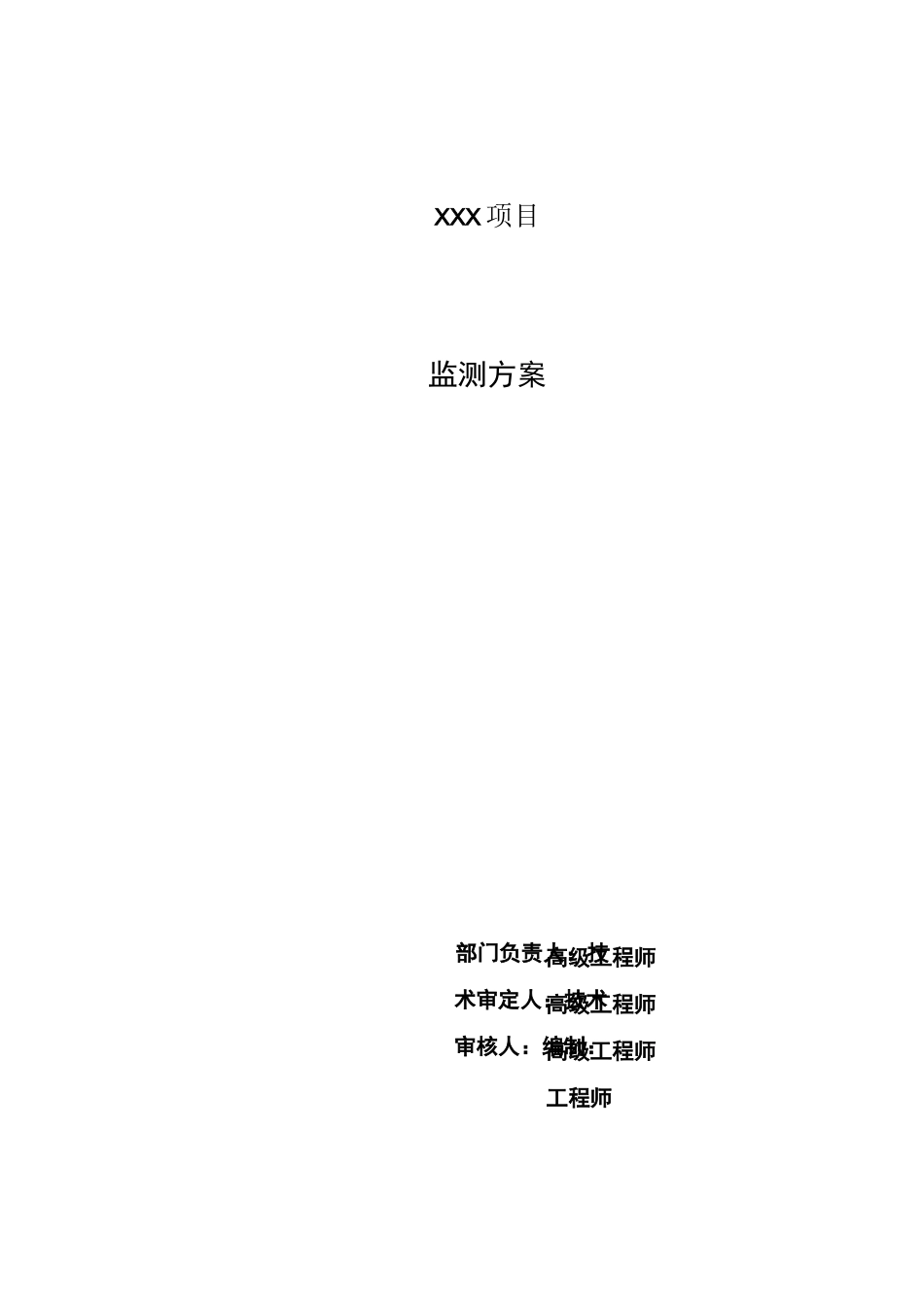 环境监测方案模板_第3页