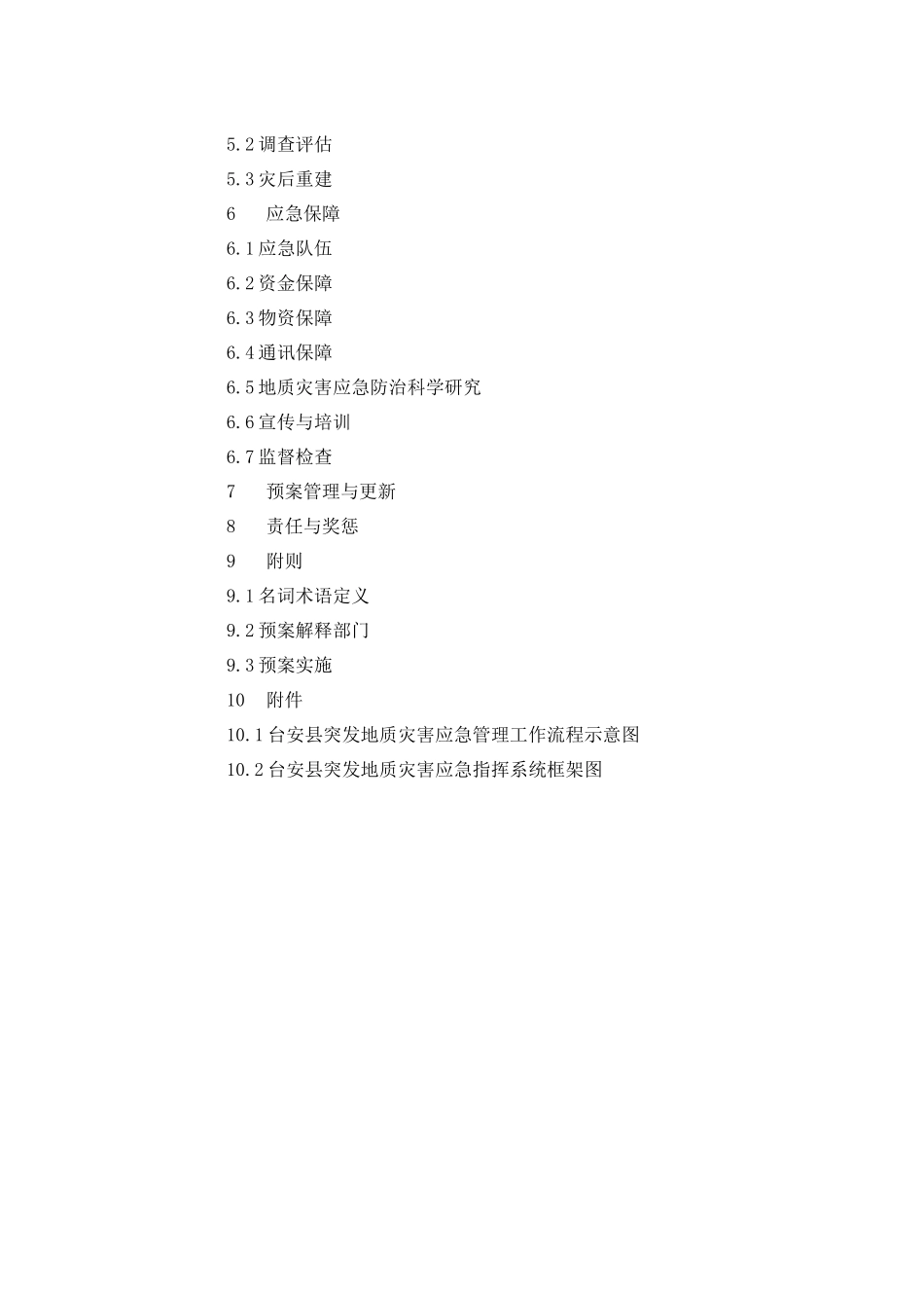 地质灾害应急预案_第3页