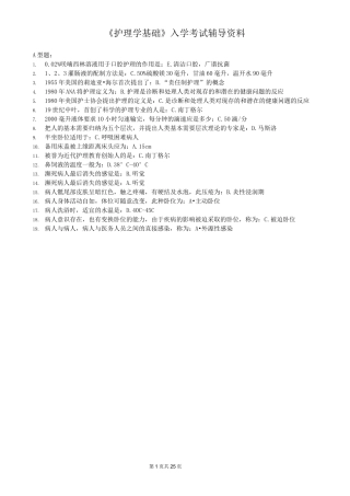 北京中医药大学远程教育学院《护理学基础》入学考试辅导资料1