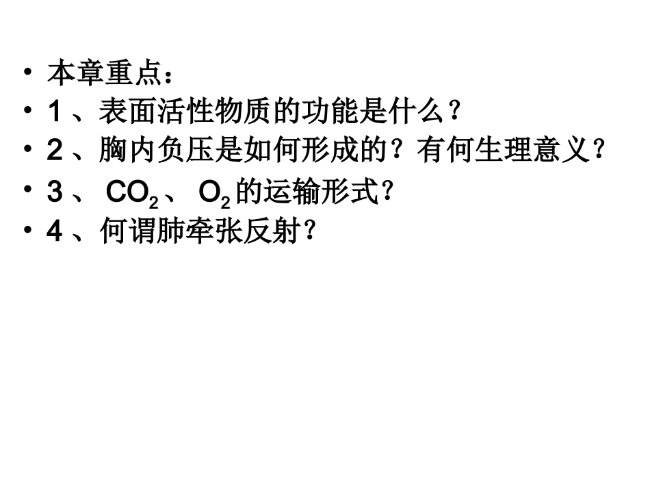 呼吸-气体交换_第2页