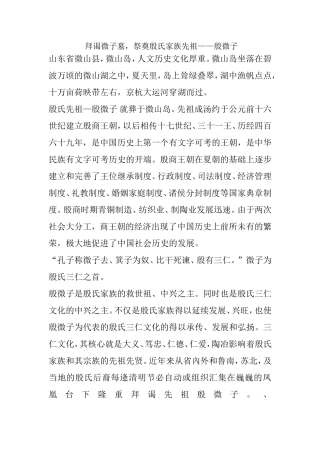 拜谒微子墓,祭奠殷氏家族先祖——殷微子