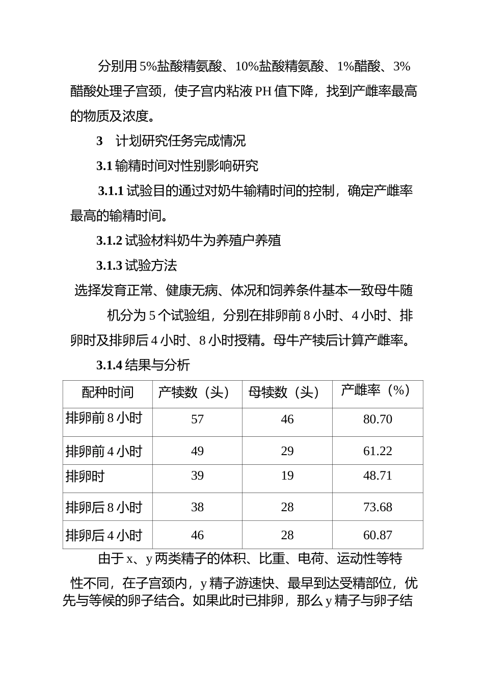 奶牛性别控制技术剖析_第3页