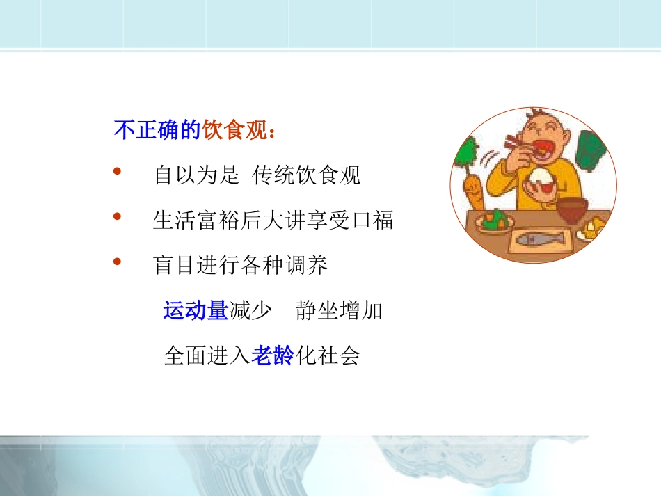 平衡膳食合理营养2014_第3页
