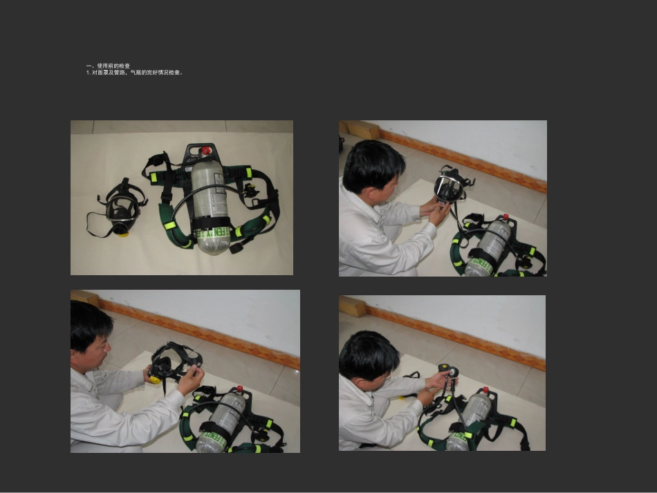 正压式空气呼吸器使用方法_第2页
