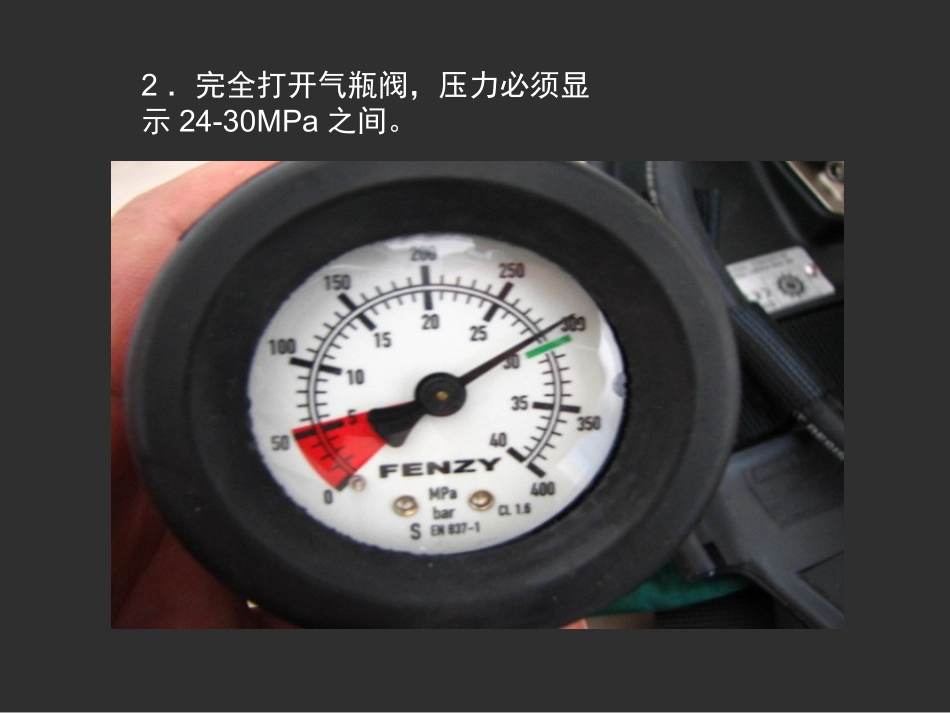 正压式空气呼吸器使用方法_第3页