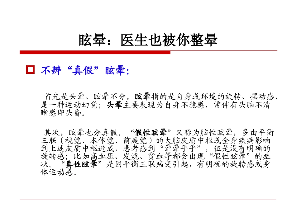 中枢性眩晕诊治_第2页