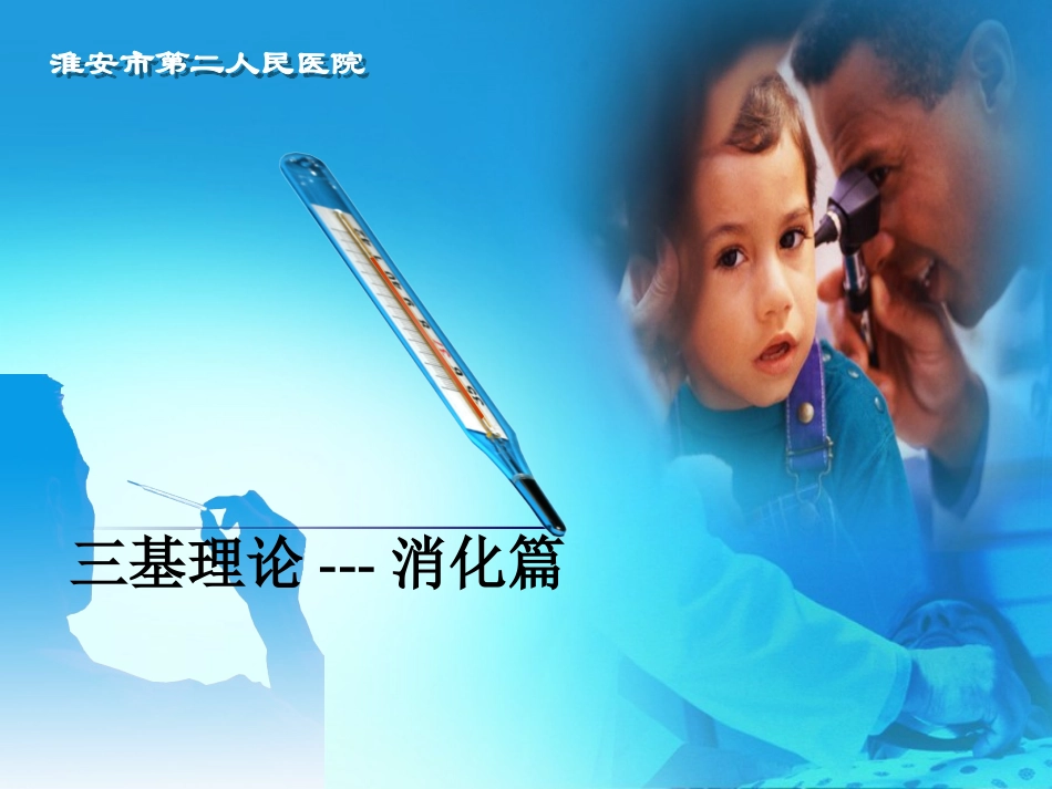 三基理论消化篇_第1页