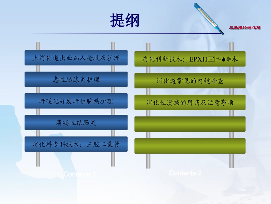 三基理论消化篇_第2页