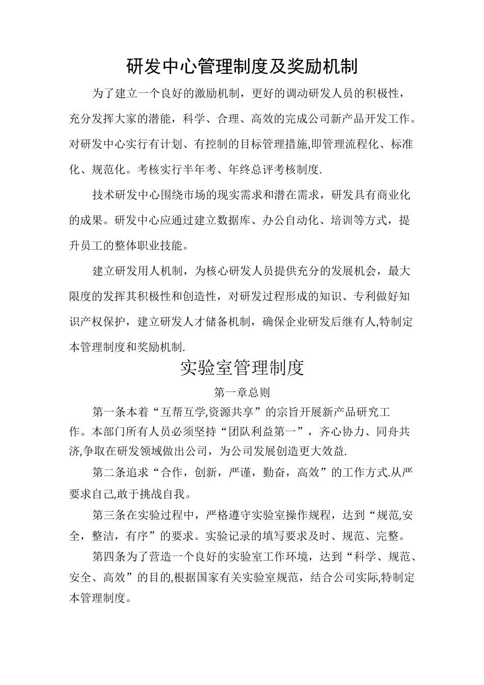 技术研发中心运行机制_第1页