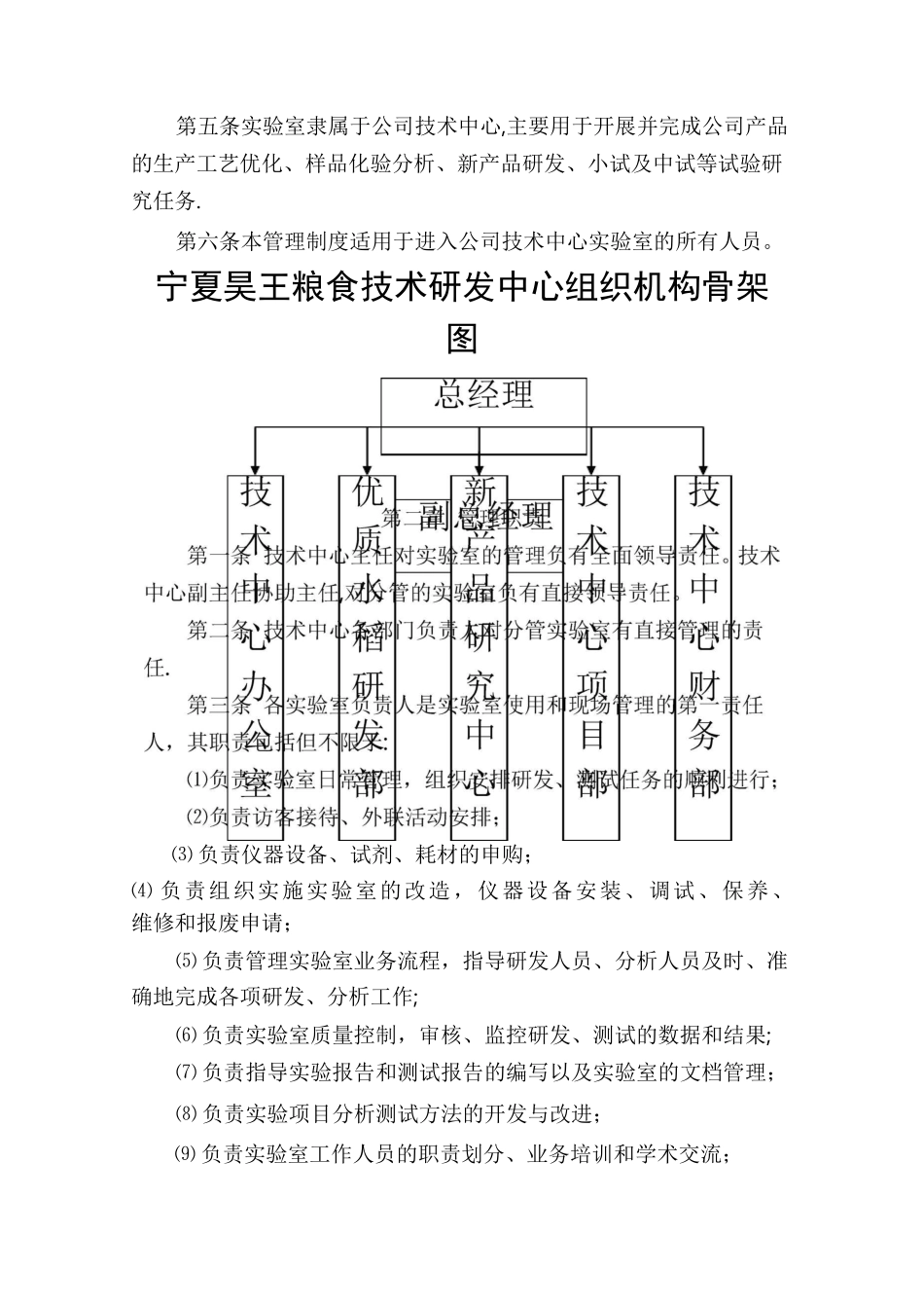技术研发中心运行机制_第2页