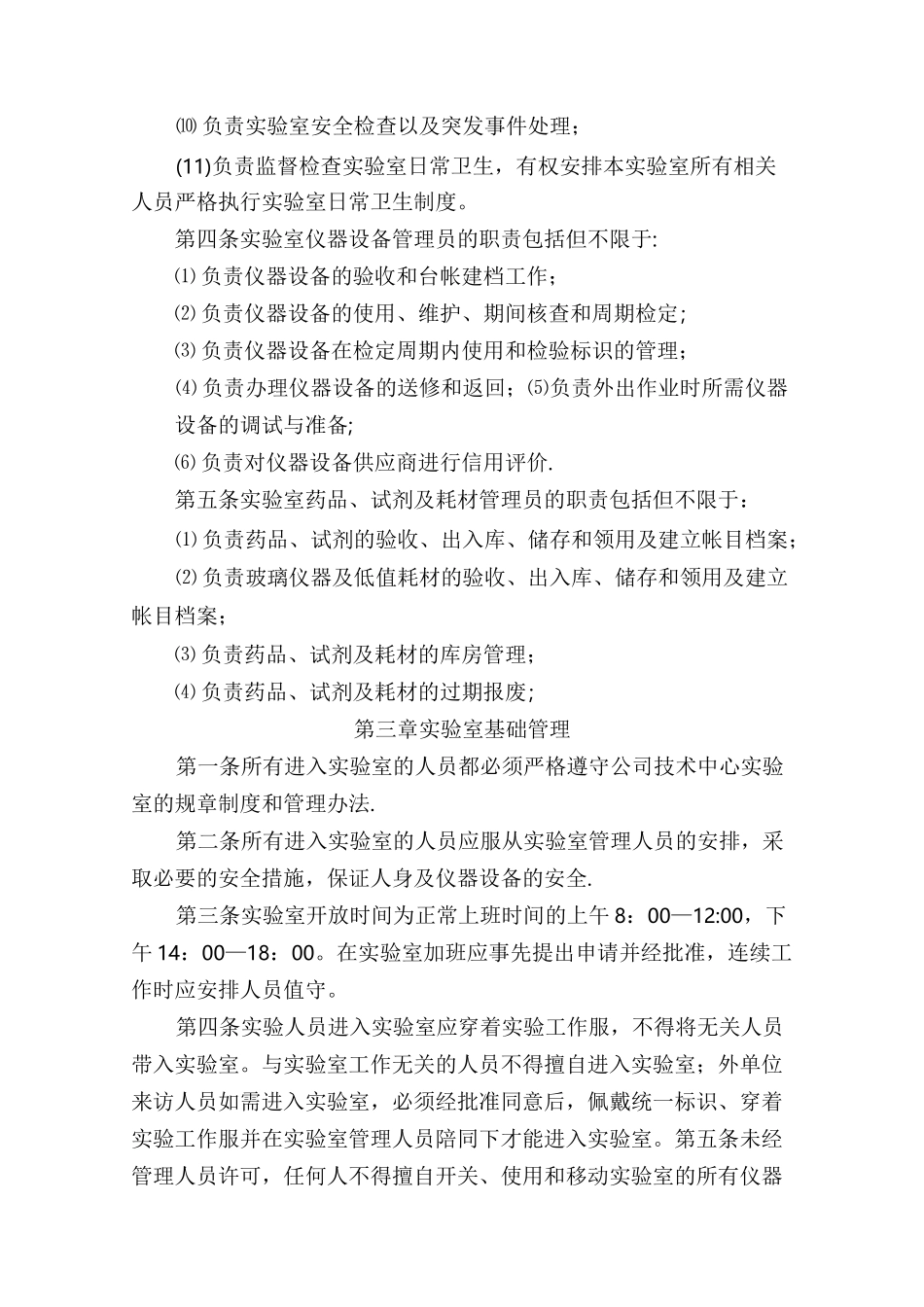 技术研发中心运行机制_第3页