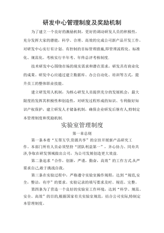 技术研发中心运行机制