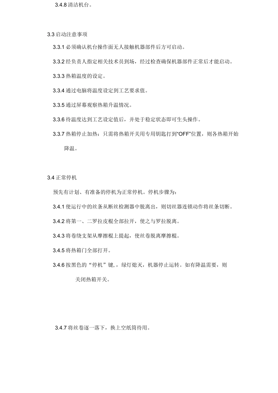 加弹机操作规程_第2页