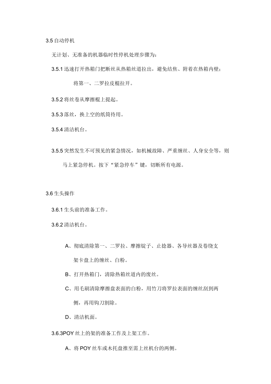 加弹机操作规程_第3页