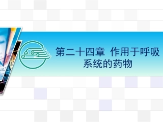 患者病情及用药简介
