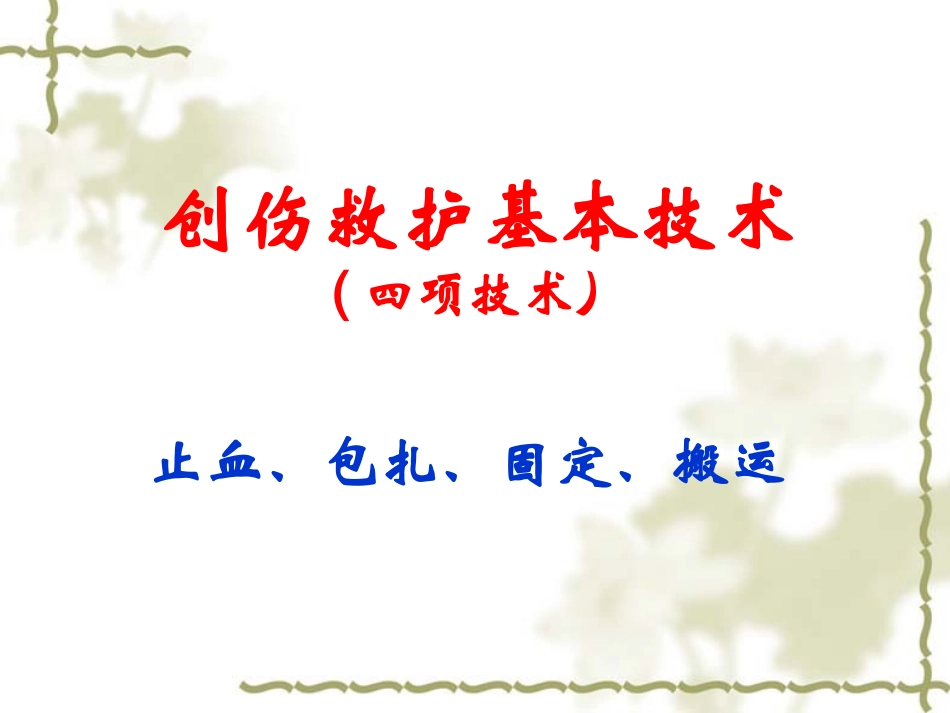 救护新概念-江门红十字会_第2页