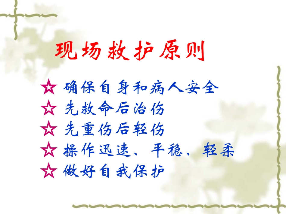 救护新概念-江门红十字会_第3页