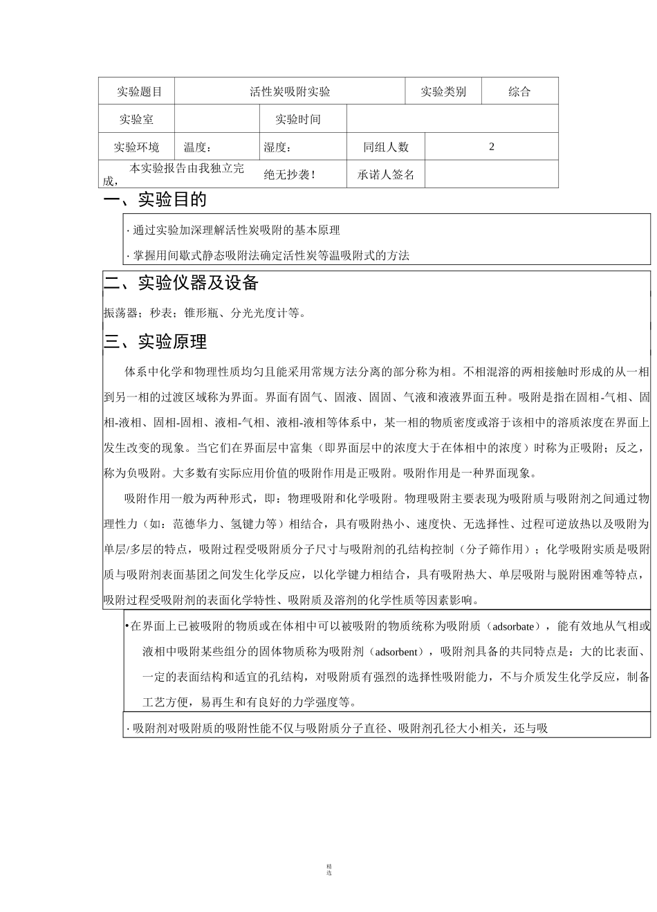 活性炭吸附实验报告_第2页