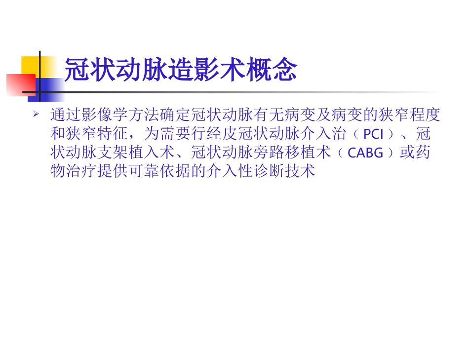 冠状动脉造影_第2页