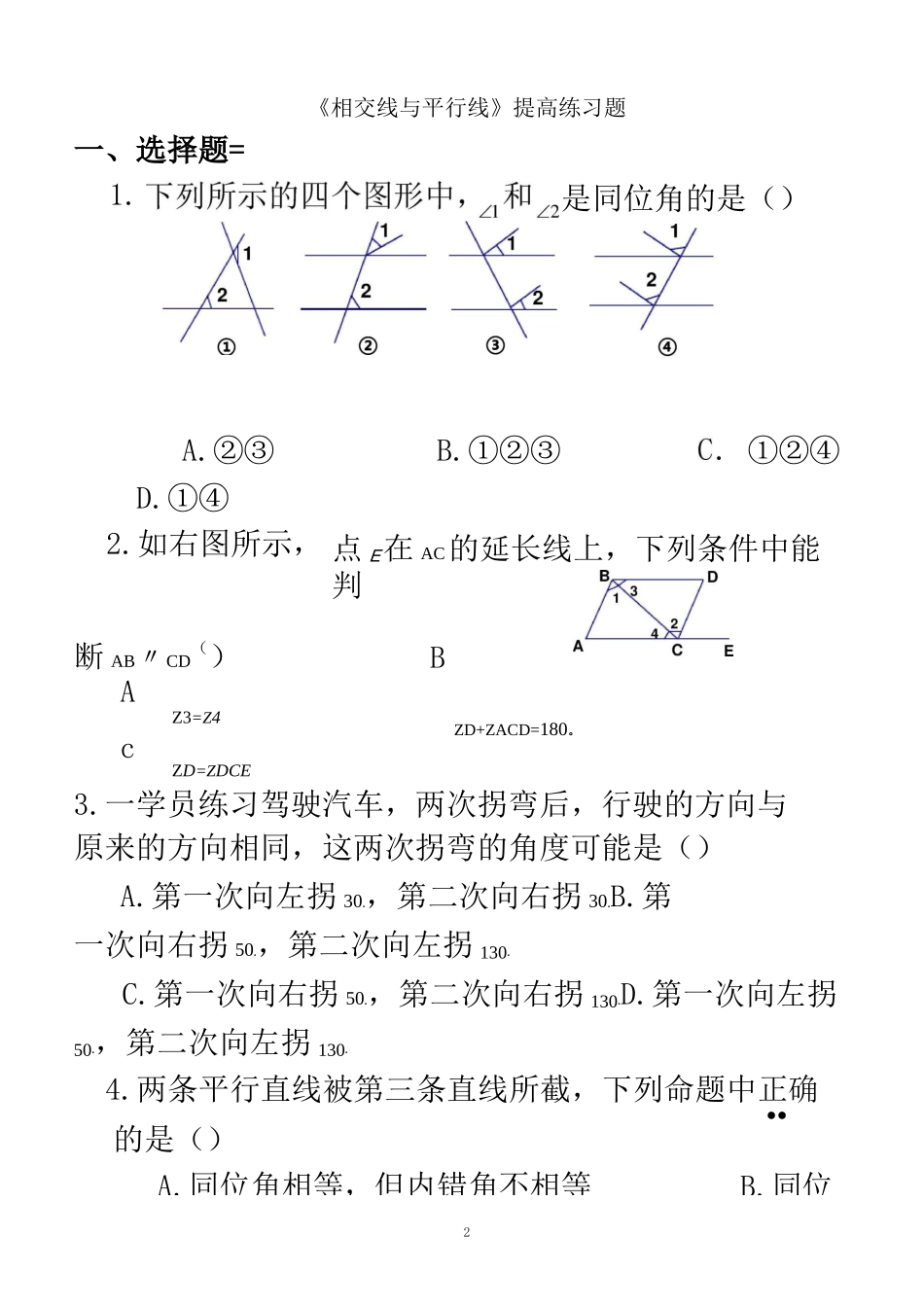 相交线与平行线-提高练习题++_第2页