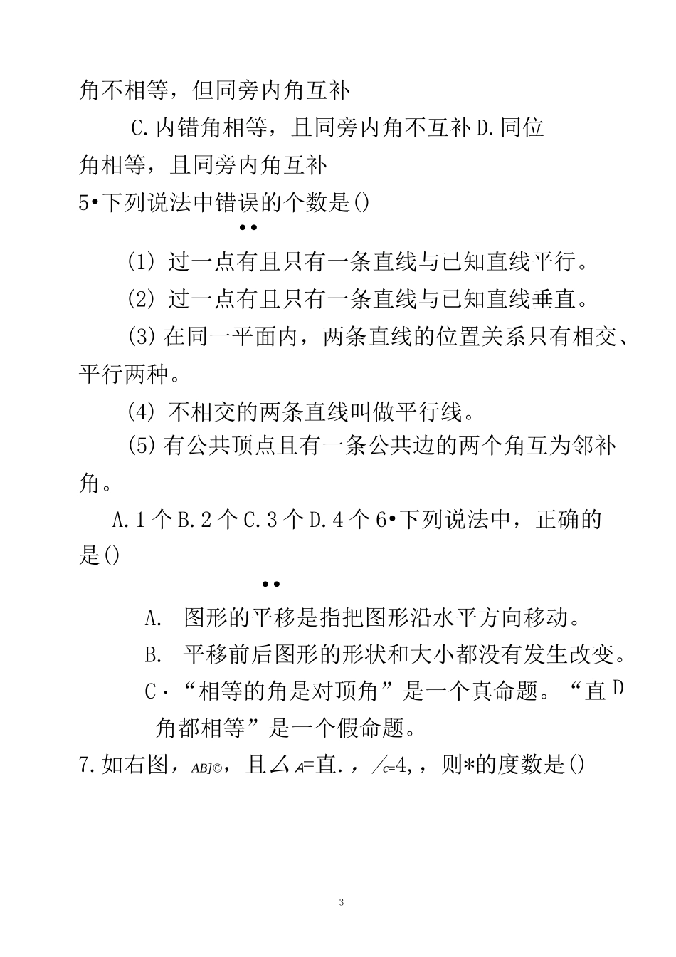 相交线与平行线-提高练习题++_第3页