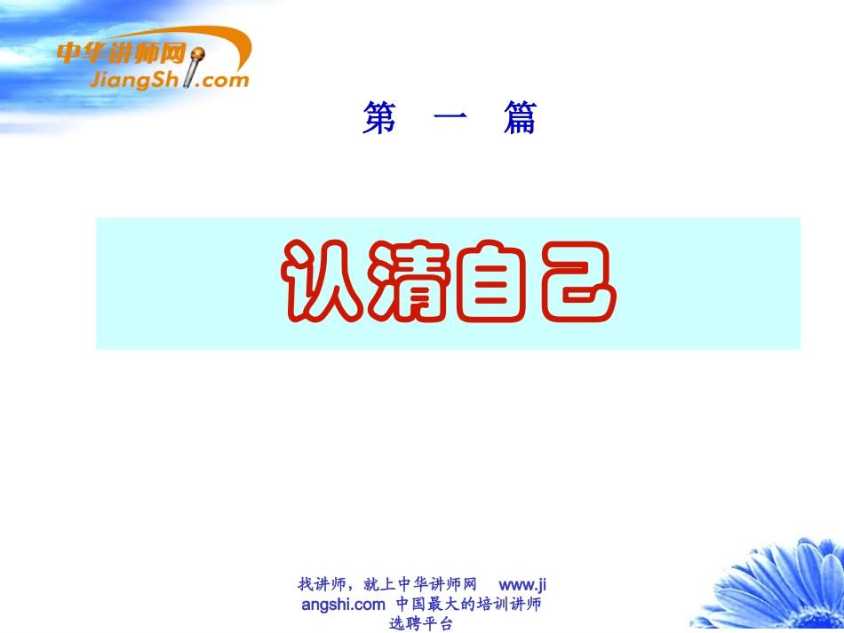 苏锋利-员工职业化训练：职业精神-【中华讲师网】_第3页