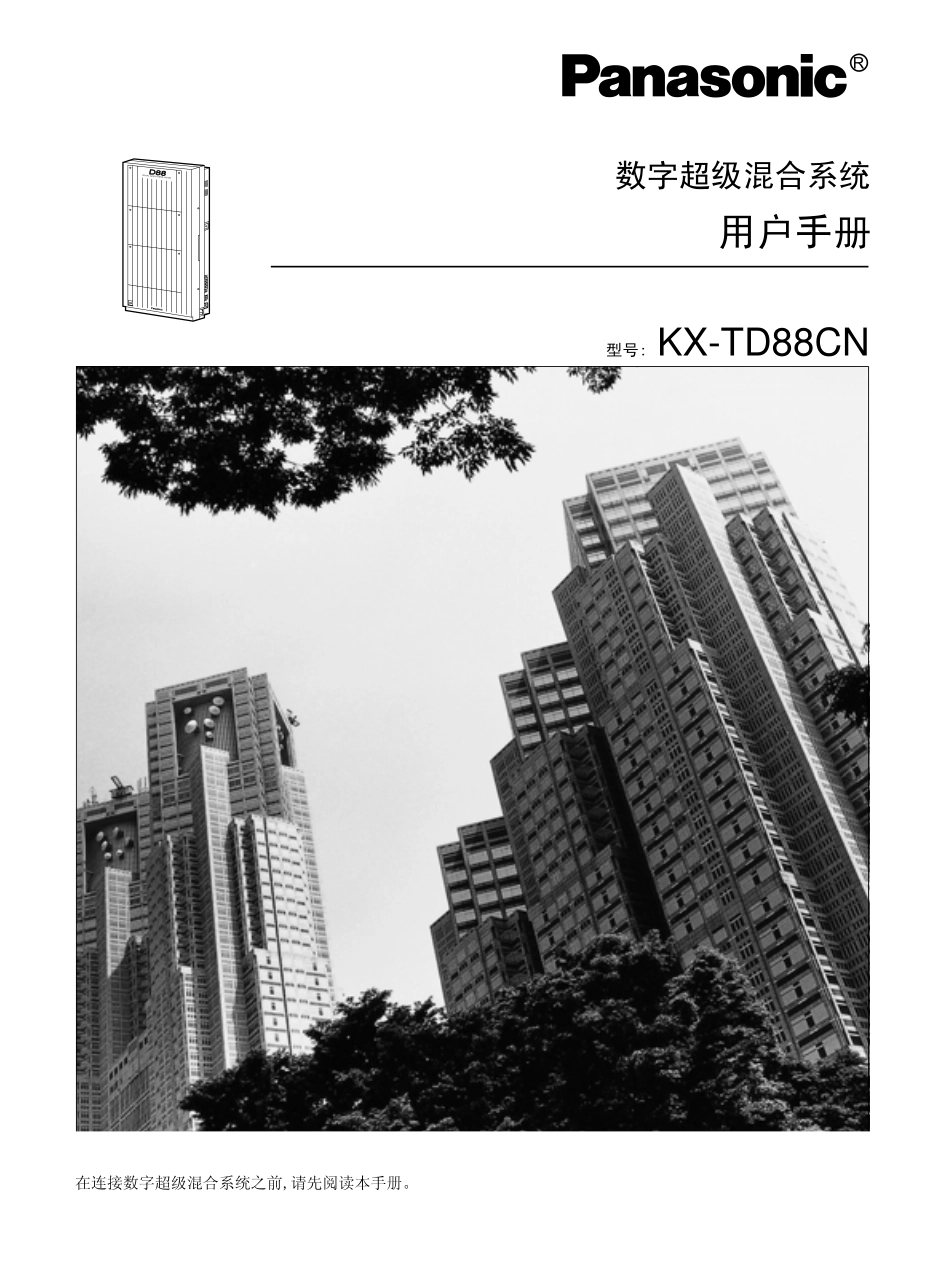 TD88用户操作手册_第1页