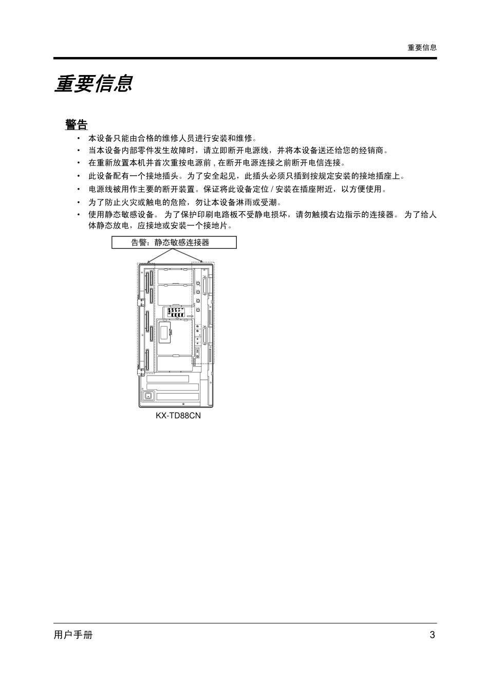 TD88用户操作手册_第3页
