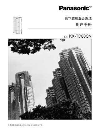 TD88用户操作手册