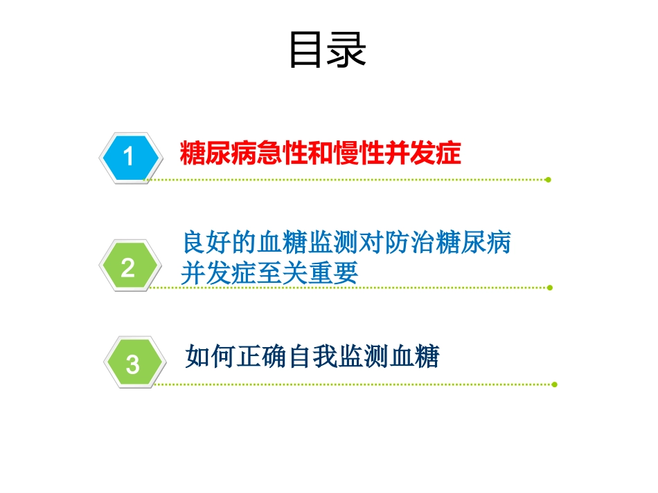血糖监测技术在防治糖尿病并发症的地位和作用_第2页