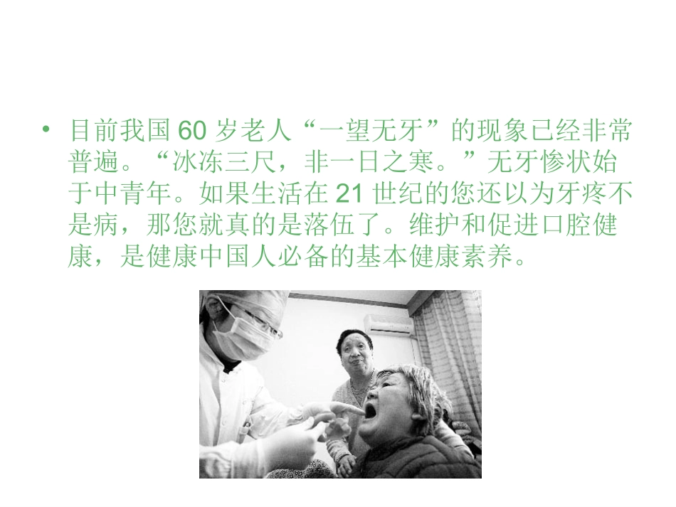 关注牙齿健康_第2页