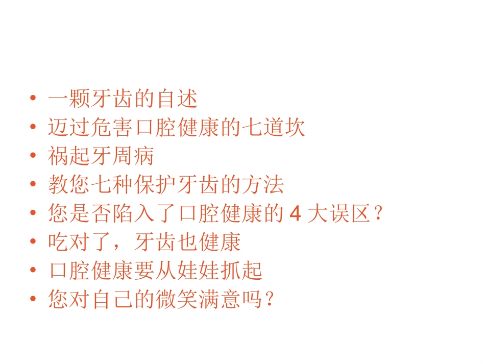 关注牙齿健康_第3页