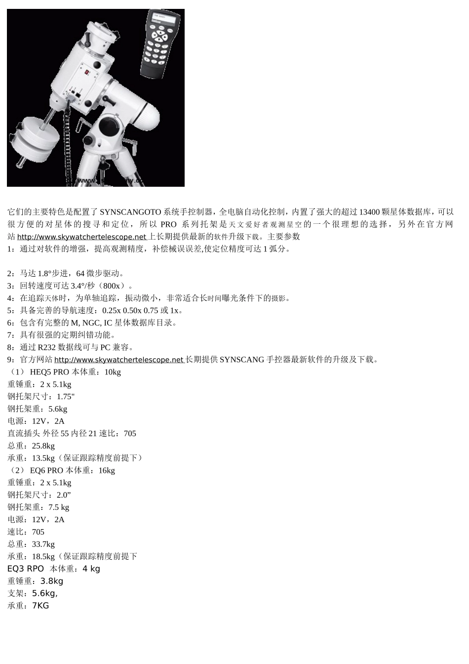 PRO系列赤道仪SynScan(PRO系列赤道仪使用说明书)_第2页