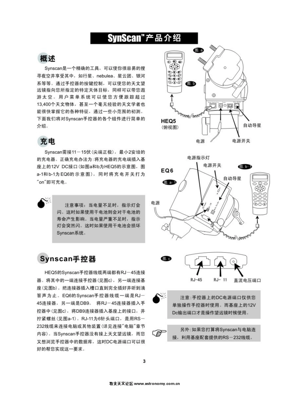 PRO系列赤道仪SynScan(PRO系列赤道仪使用说明书)_第3页